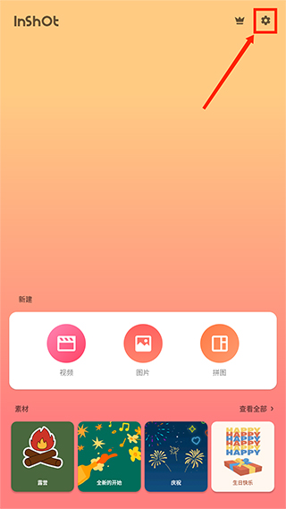 inshot视频编辑功能介绍