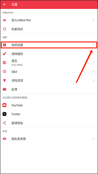 inshot视频编辑功能介绍