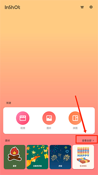 inshot视频编辑功能介绍