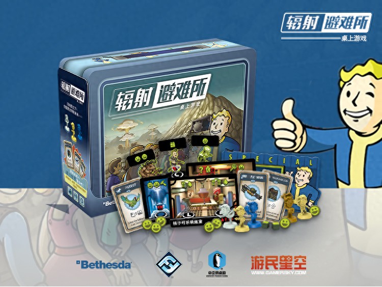 《辐射避难所》桌游版:连“生孩子”都神还原了,你还不来试一下