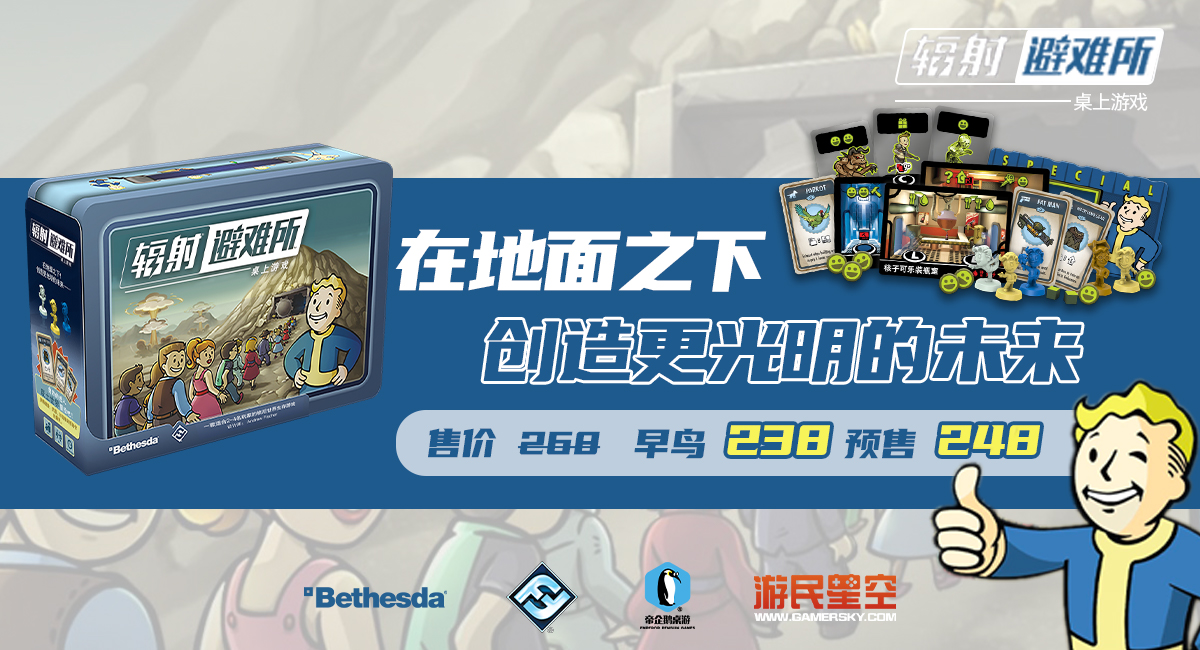 《辐射避难所》桌游版:连“生孩子”都神还原了,你还不来试一下