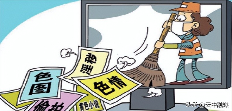 【扫黄打非】一文带你读懂“扫黄打非”