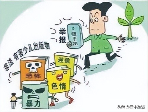 【扫黄打非】一文带你读懂“扫黄打非”