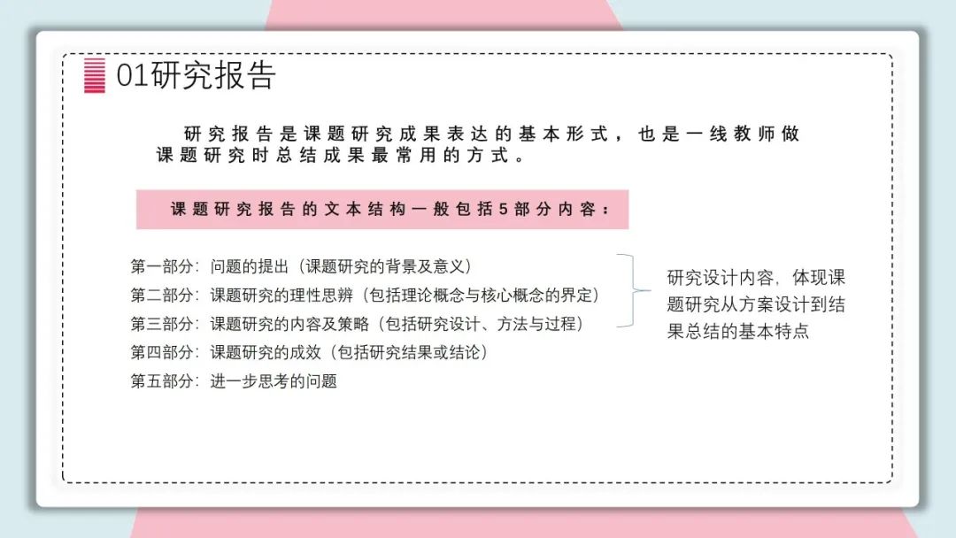 手把手教你做教科研】一文搞定：开题、中期、结题报告的写作指南