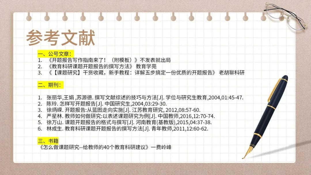 手把手教你做教科研】一文搞定：开题、中期、结题报告的写作指南