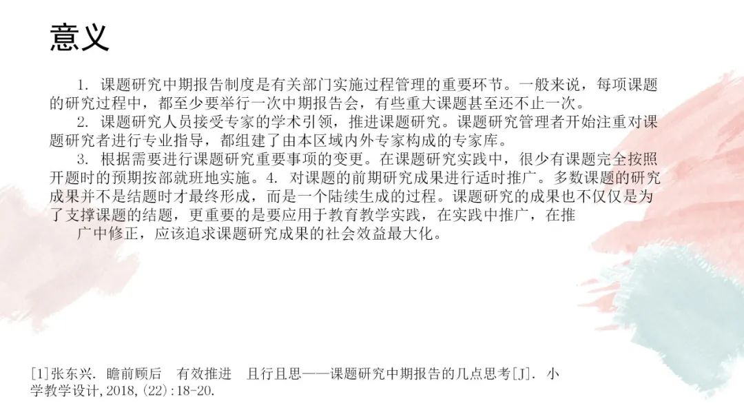 手把手教你做教科研】一文搞定：开题、中期、结题报告的写作指南