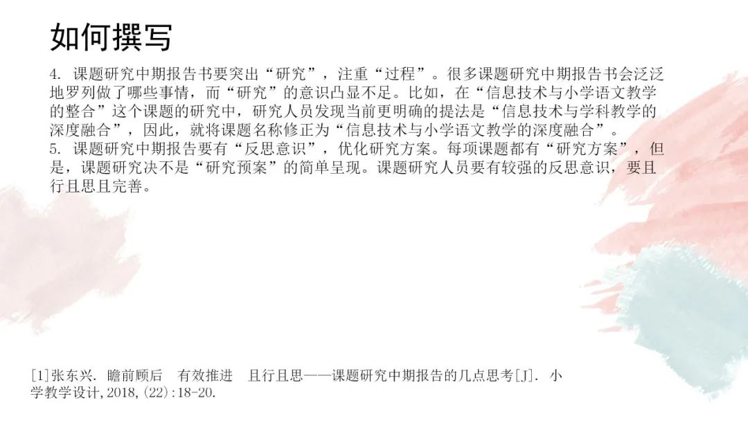 手把手教你做教科研】一文搞定：开题、中期、结题报告的写作指南