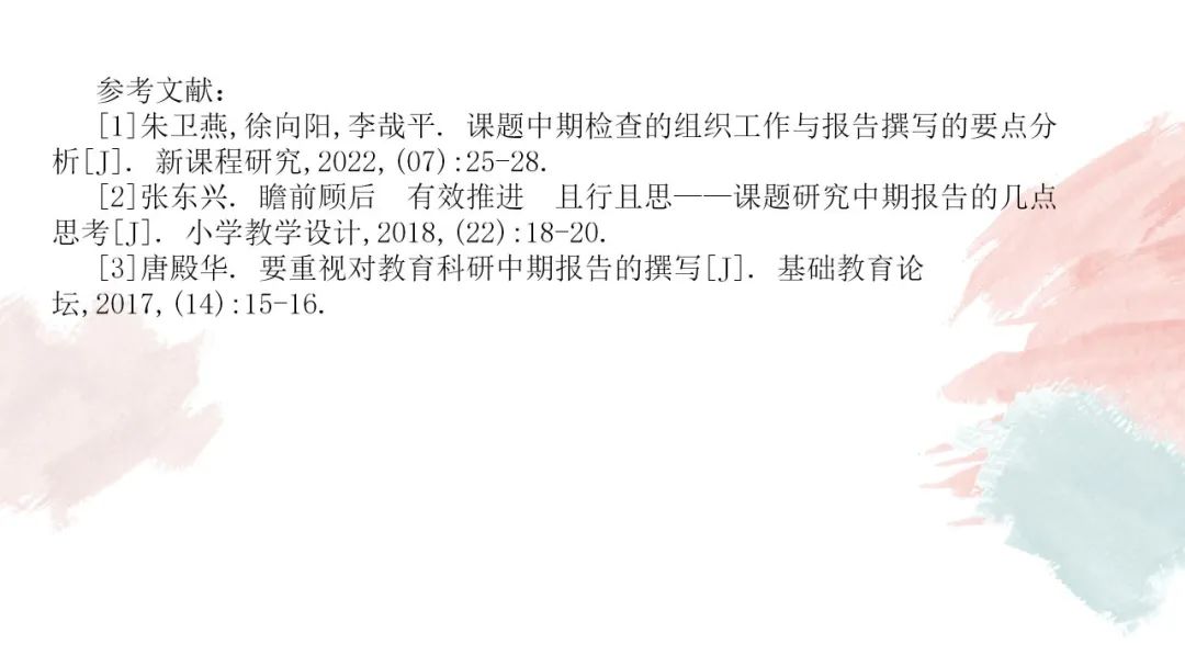 手把手教你做教科研】一文搞定：开题、中期、结题报告的写作指南