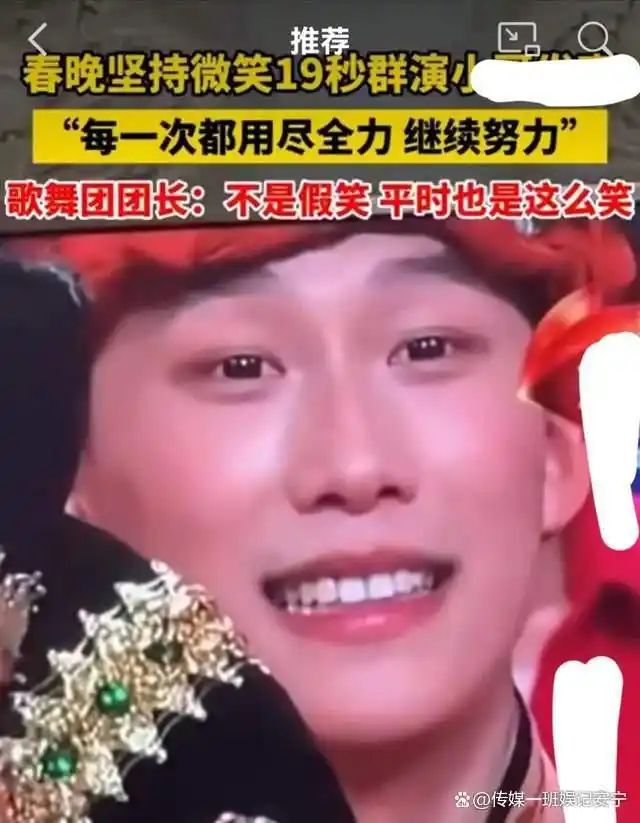 央视春晚“微笑哥”找到了!吉林歌舞团的帅哥,他没想到自己会火