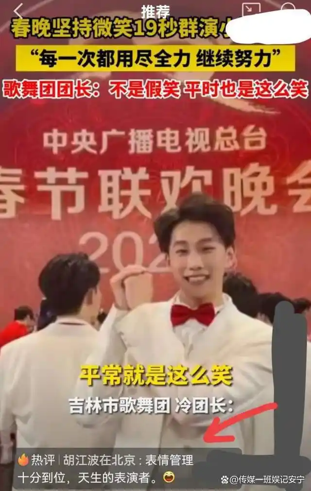 央视春晚“微笑哥”找到了!吉林歌舞团的帅哥,他没想到自己会火