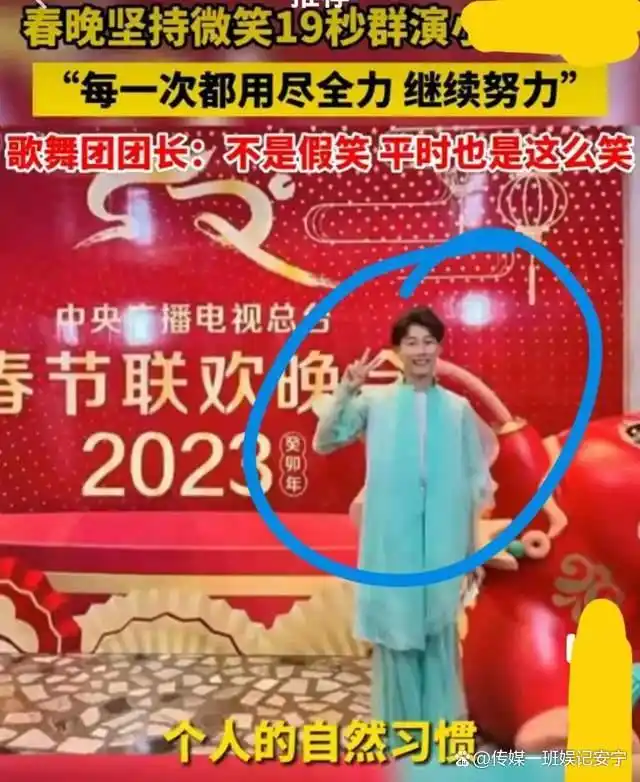 央视春晚“微笑哥”找到了!吉林歌舞团的帅哥,他没想到自己会火