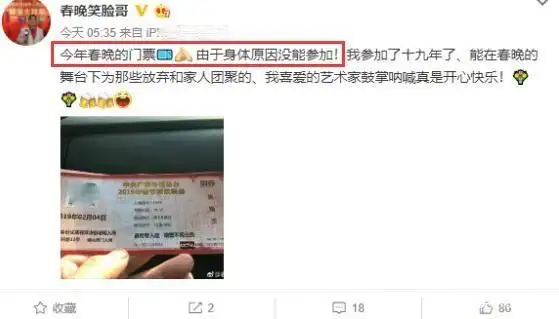 “春晚笑脸哥”今年拿到门票却没被央视镜头捕捉，他亲自道出原因