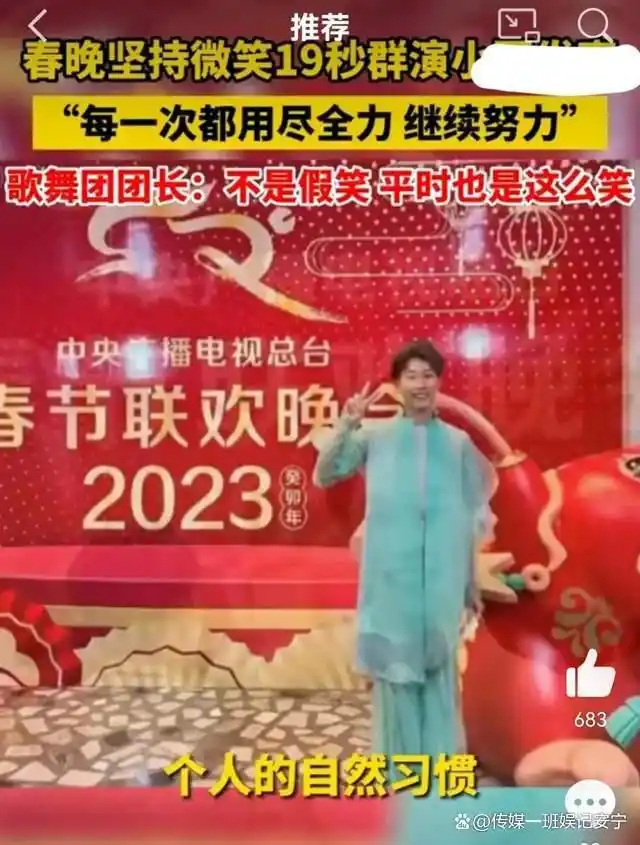 春晚“假笑”哥真人身份被扒,吉林歌舞团帅哥,领导回应不是假笑