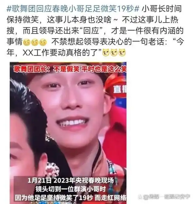 春晚“假笑”哥真人身份被扒,吉林歌舞团帅哥,领导回应不是假笑