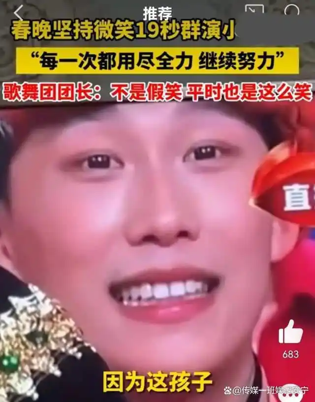 春晚“假笑”哥真人身份被扒,吉林歌舞团帅哥,领导回应不是假笑