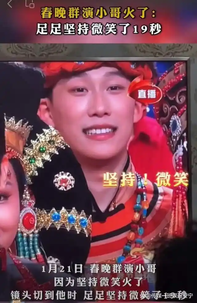 春晚“假笑”哥真人身份被扒,吉林歌舞团帅哥,领导回应不是假笑
