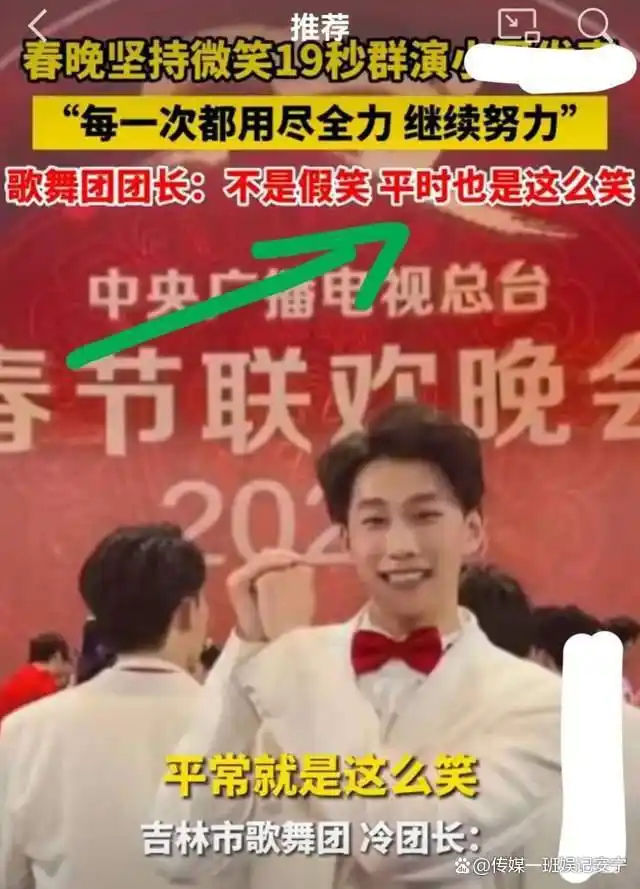 春晚“假笑”哥真人身份被扒,吉林歌舞团帅哥,领导回应不是假笑