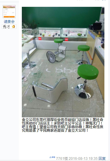 金立的黑历史：曾让纹身男恐吓消费者，打砸代理商门店