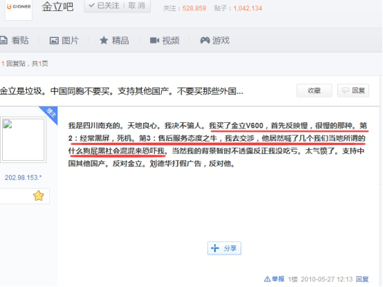 金立的黑历史：曾让纹身男恐吓消费者，打砸代理商门店