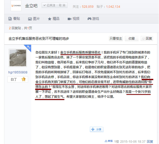 金立的黑历史：曾让纹身男恐吓消费者，打砸代理商门店