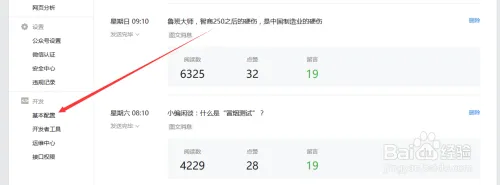 如何查看微信公众号的AppID和AppSecret?