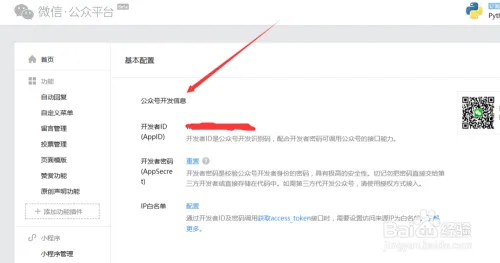 如何查看微信公众号的AppID和AppSecret?