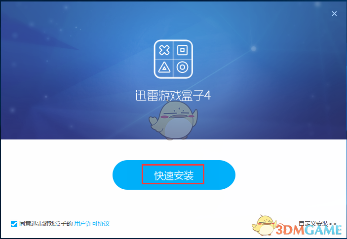 迅雷游戏盒子4.8.1.0068