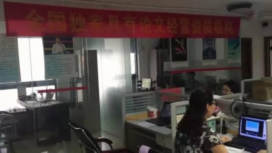 论文造假产业链:涉500多所高校 要价到几万【2】