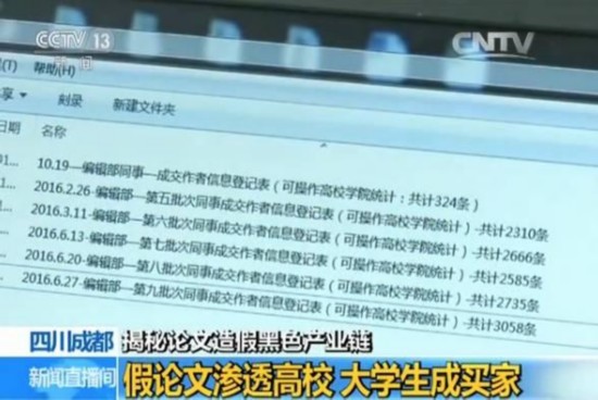 论文造假产业链:涉500多所高校 要价到几万【2】