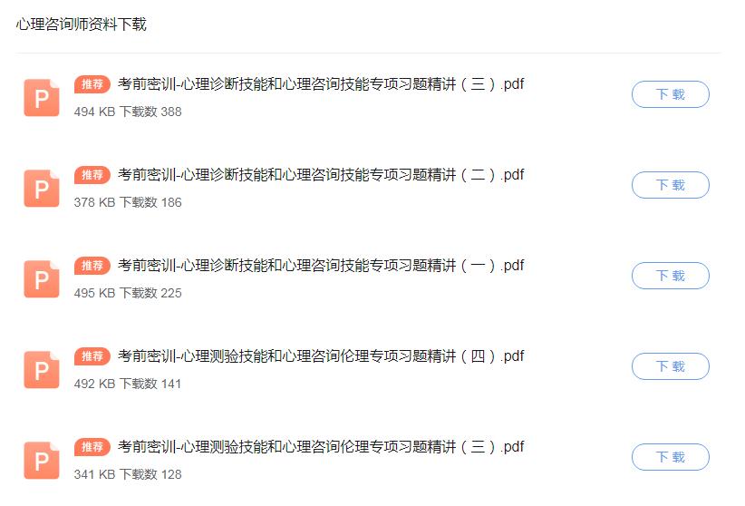 3月18日截止!国心网2026年心理咨询师报名条件速看~