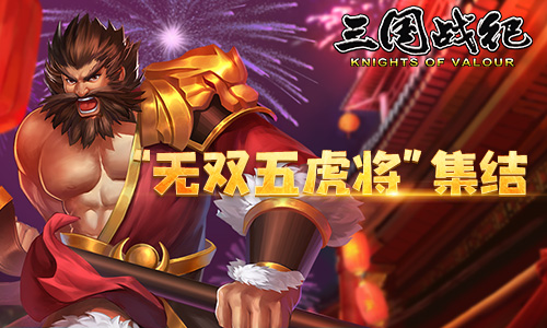 三国战纪风云再起手机版