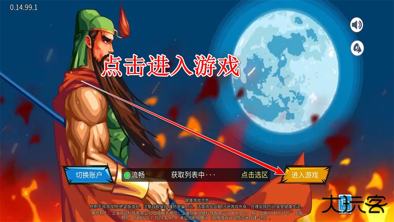 三国战纪风云再起手游 0.15.9.0安卓版