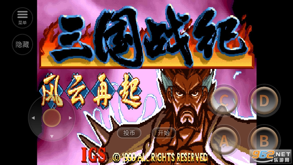 三国战纪风云再起应用宝版本