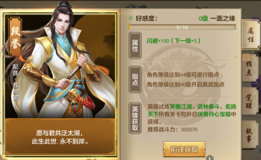 《新天龙八部手游》段誉怎么获得 段誉有哪些获得方式