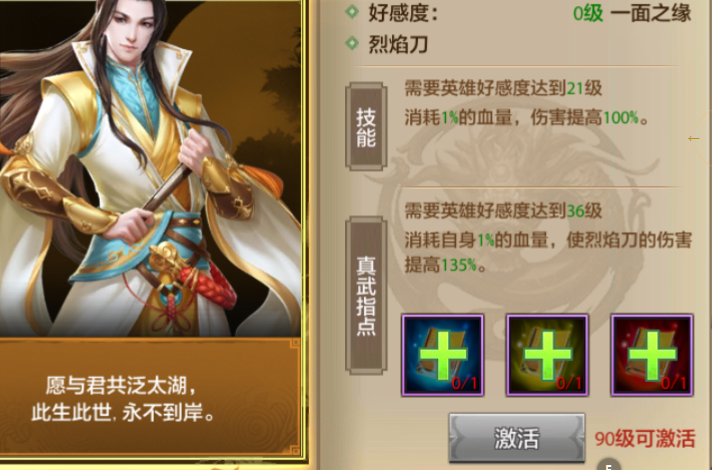 《新天龙八部手游》段誉怎么获得 段誉有哪些获得方式