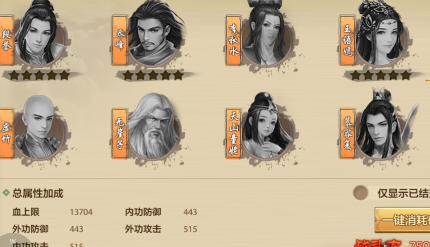 《新天龙八部手游》段誉怎么获得 段誉有哪些获得方式