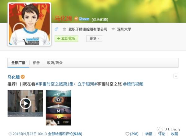 腾讯微博，“窥探”马化腾的最后窗口