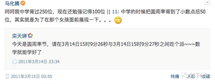 腾讯微博，“窥探”马化腾的最后窗口