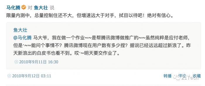 腾讯微博，“窥探”马化腾的最后窗口
