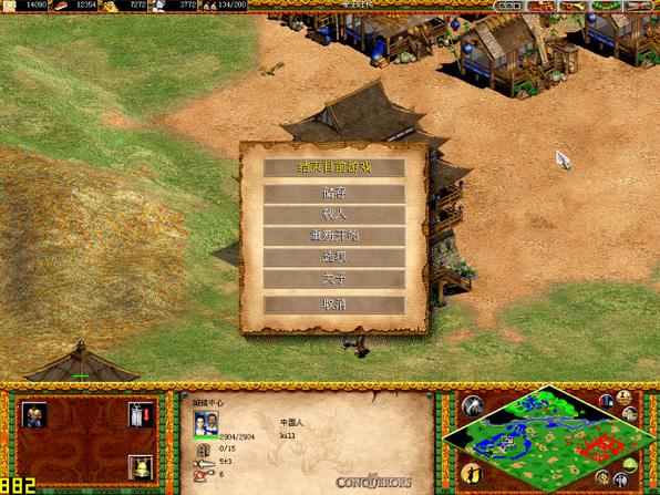 帝国时代2征服者中文版