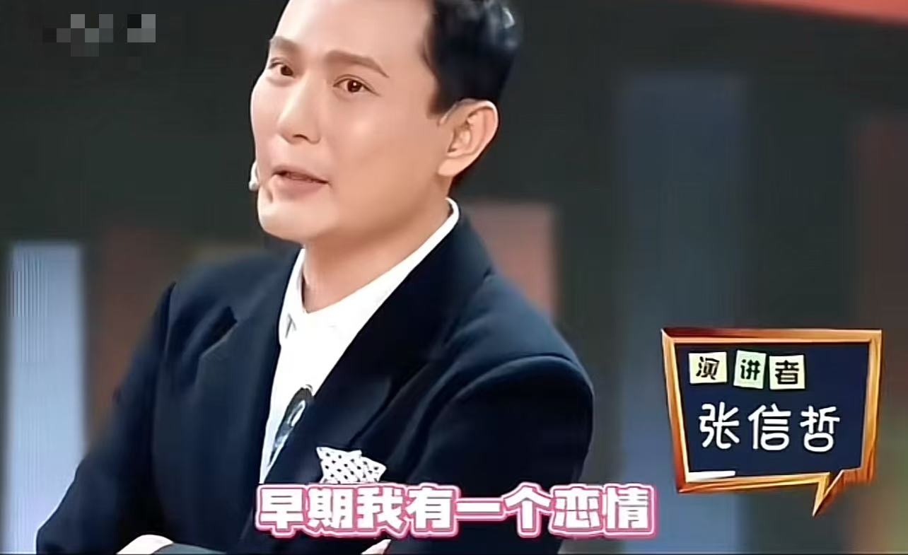 被十八线嘉宾嘲过气，"情歌王子"张信哲，透露57岁至今不娶的原因