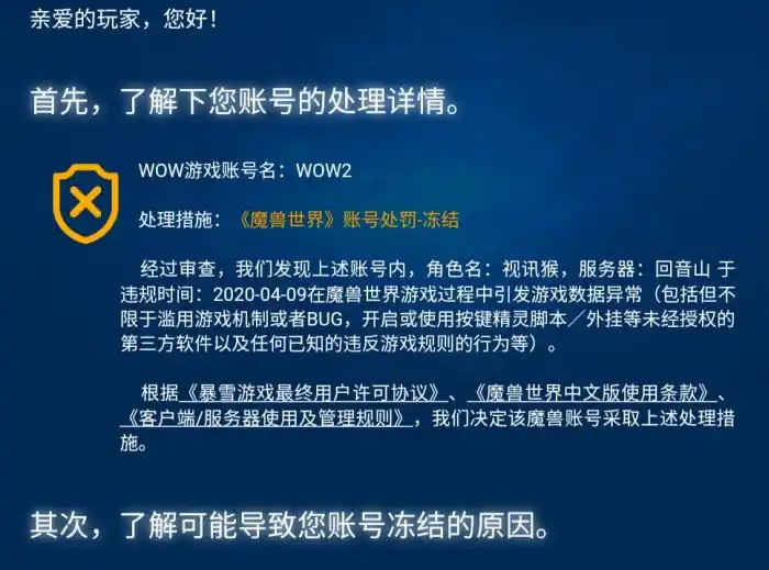 魔兽世界8.3：玩家多开刷金一小时14万，第二天10个账号被封！