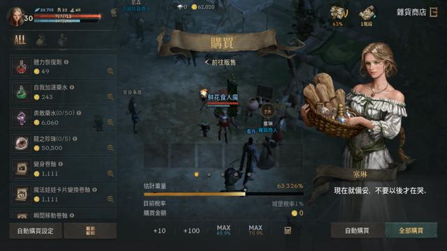 《天堂W》商人友好度提升攻略