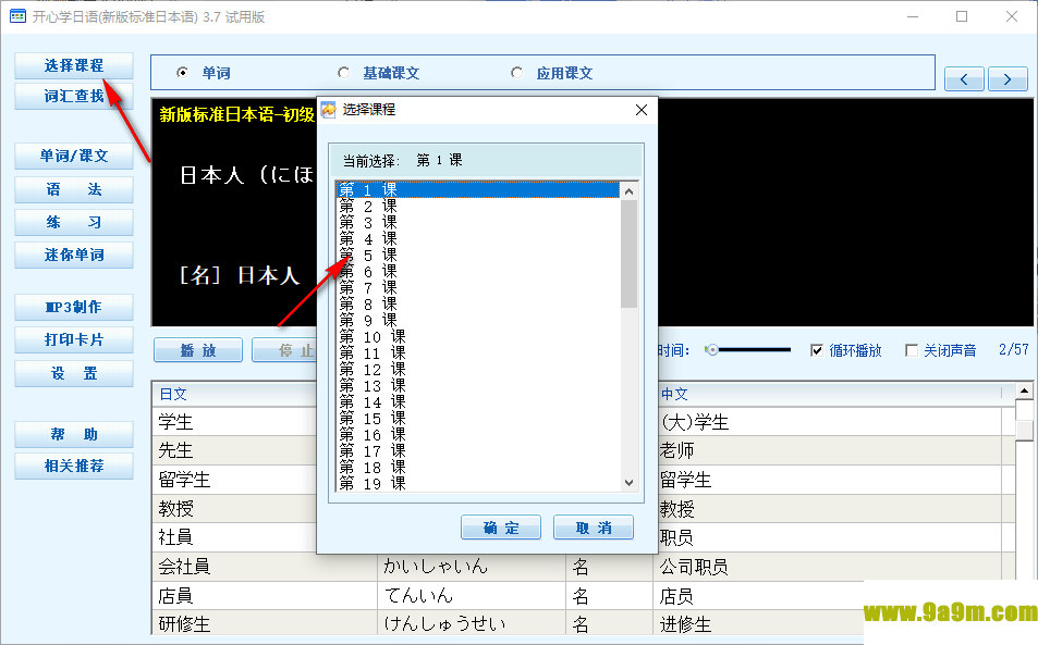 开心学日语标准日本语新版v3.7 官方版