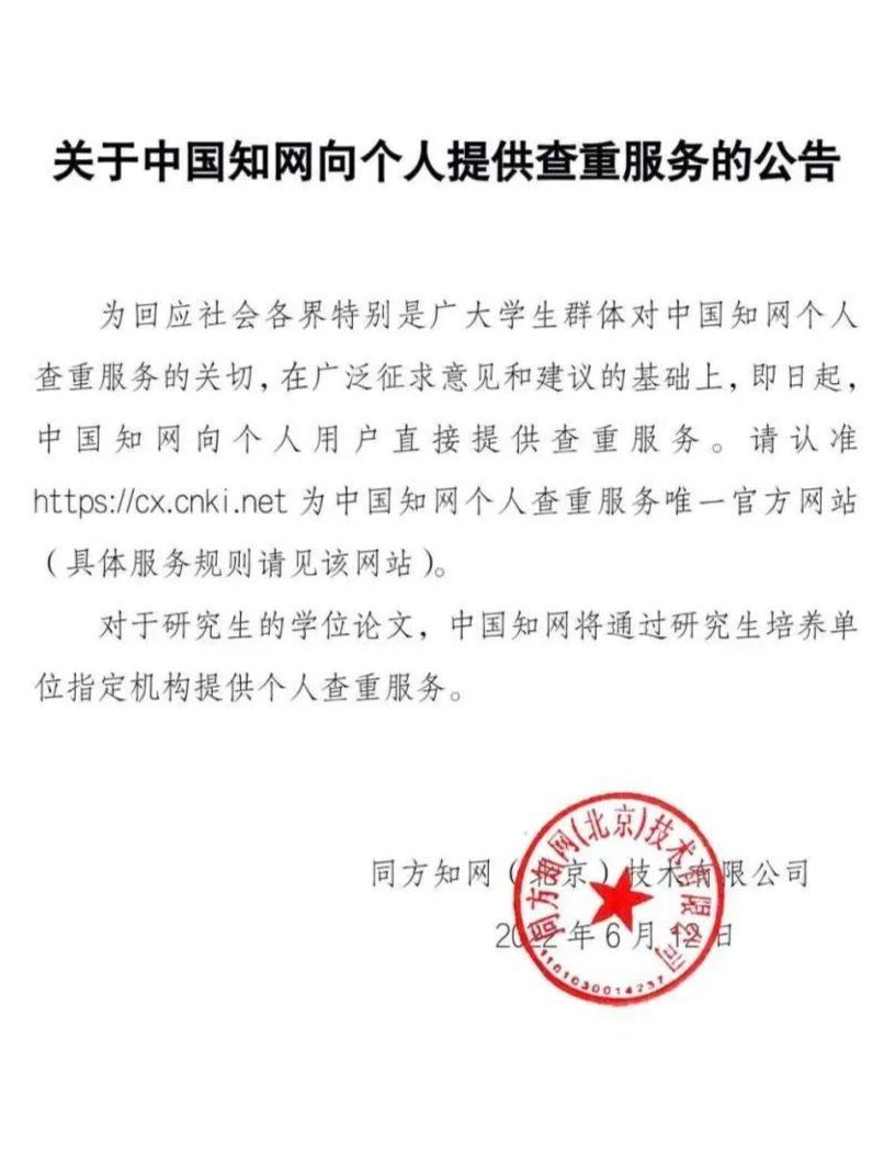 评论丨知网向个人提供查重服务,毕业论文何须“亲子鉴定”