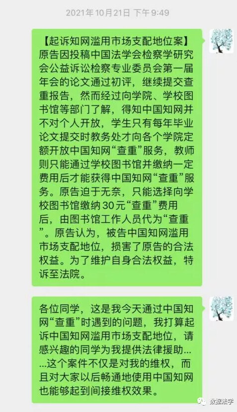 知网查重不对个人开放，有自考生求助，也有副教授起诉