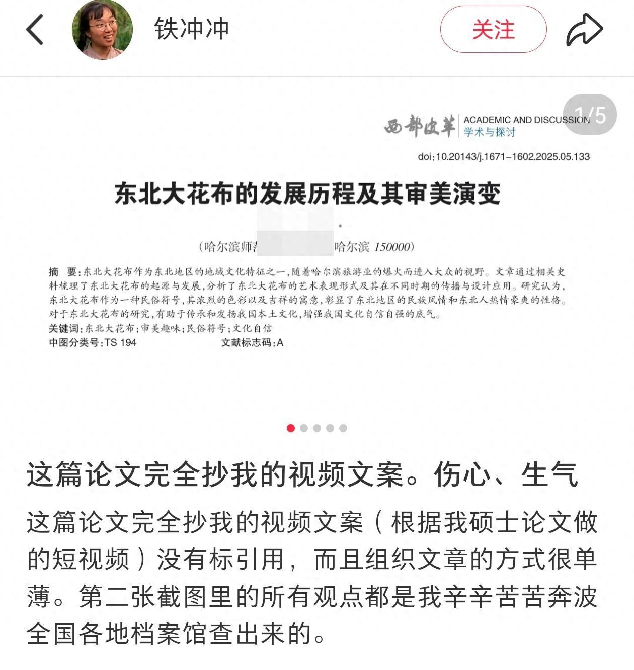 哈师大教师论文被指抄袭短视频博主，期刊、学校回应