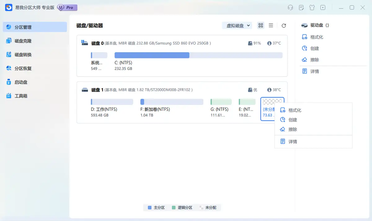 2T硬盘怎么分区比较好？手把手教你完成分区操作