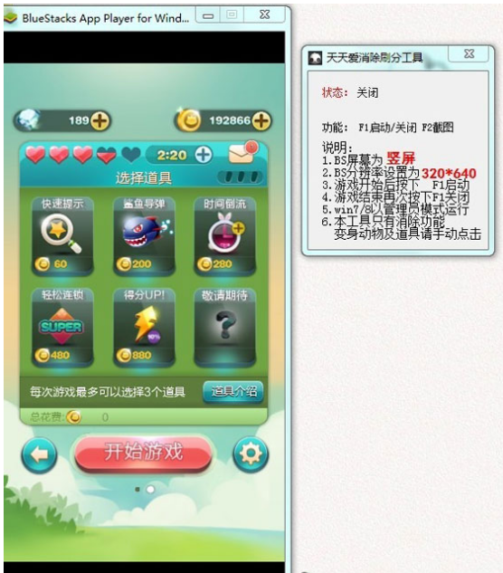 天天爱消除刷分工具教程