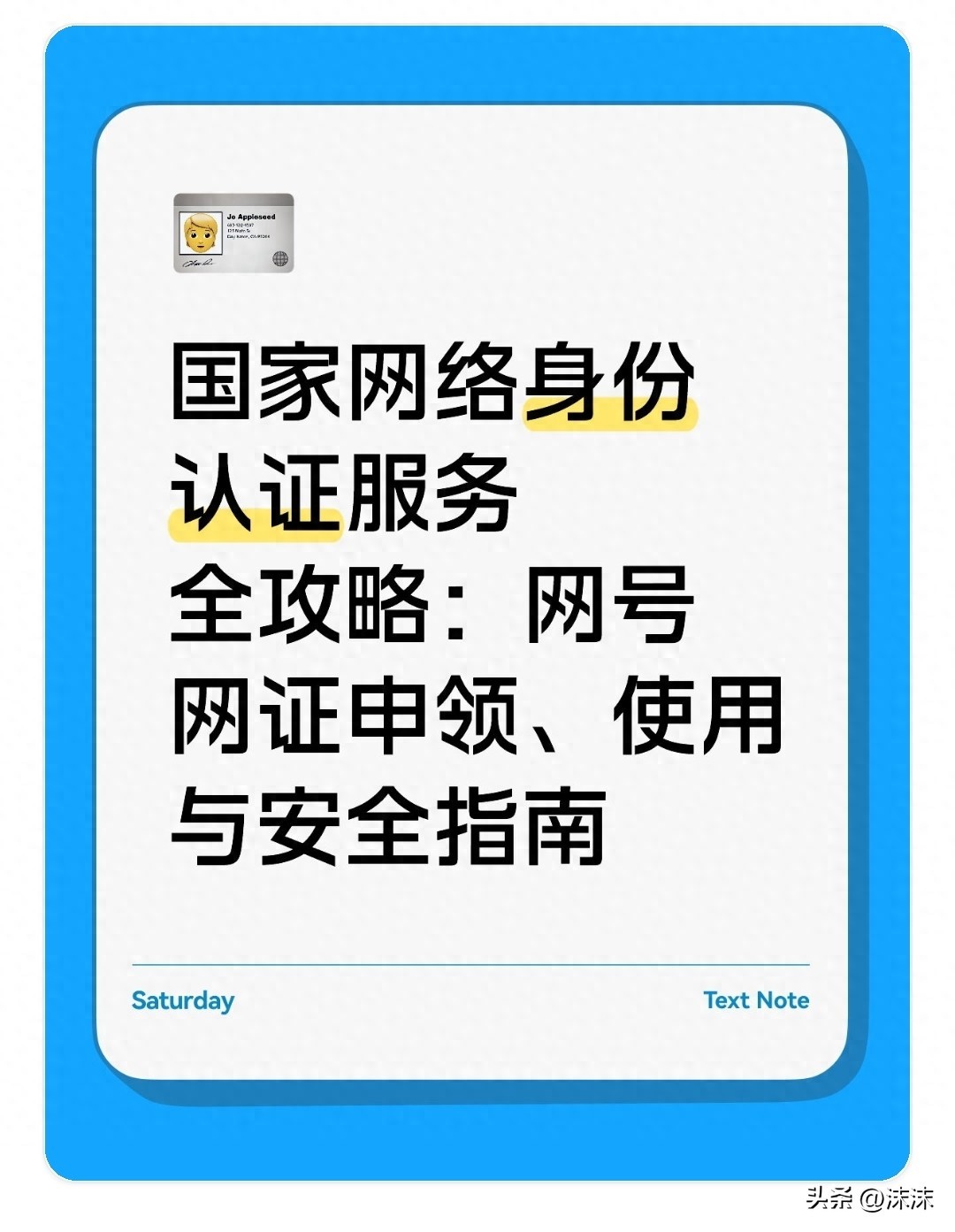 国家网络身份认证服务全攻略：网号网证申领、使用与安全指南